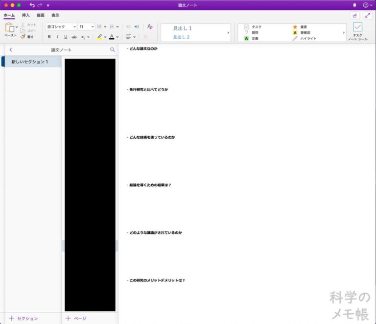 論文を効率的に読むためのノート術【iPad×OneNote】 | 科学のメモ帳